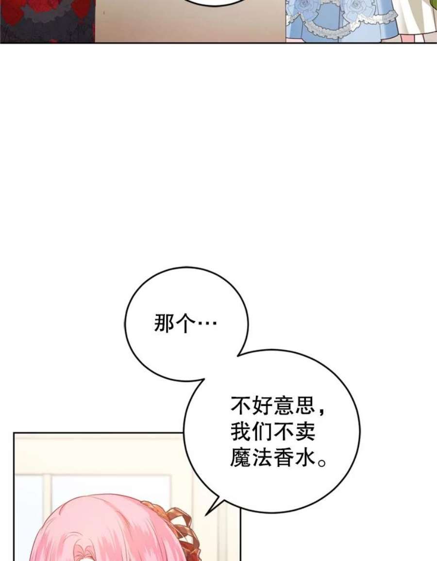成为他唯一的调香师27.魔法香水（2）