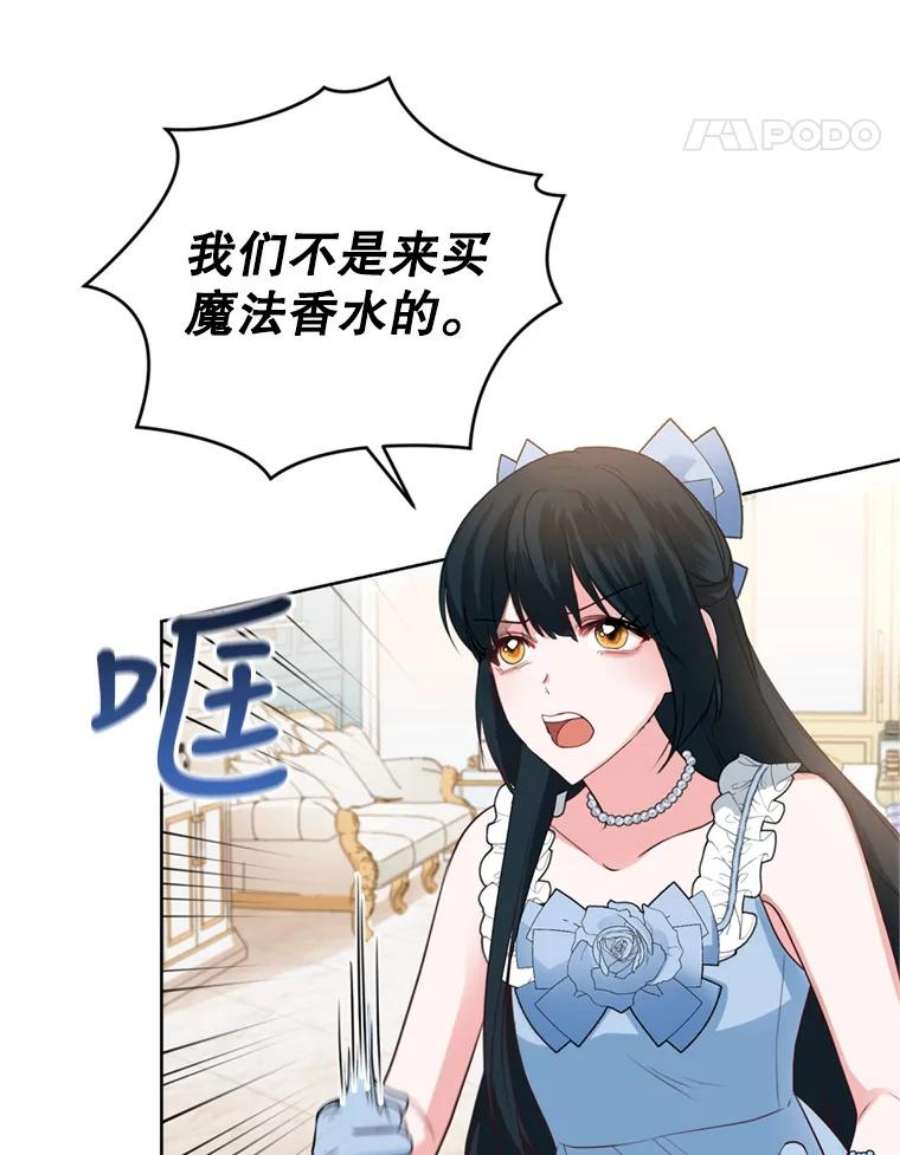 成为他唯一的调香师27.魔法香水（2）
