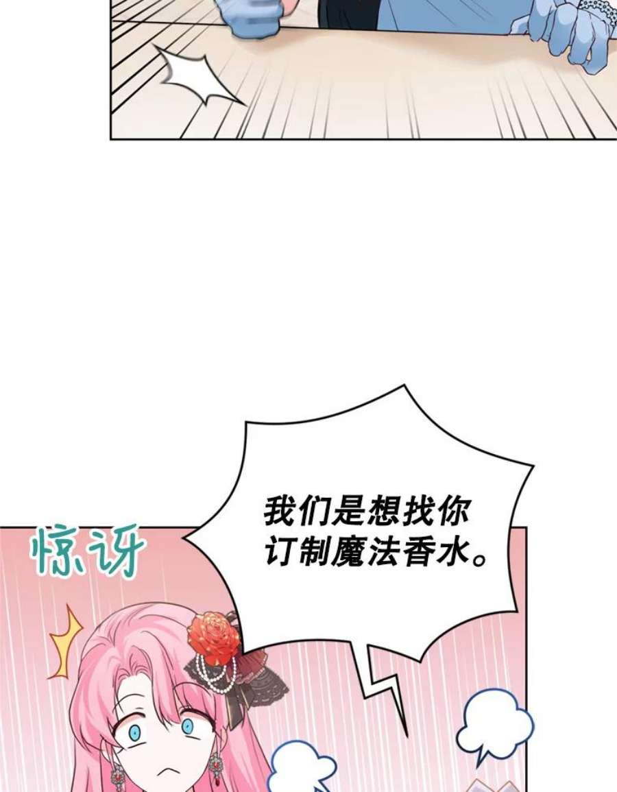 成为他唯一的调香师27.魔法香水（2）