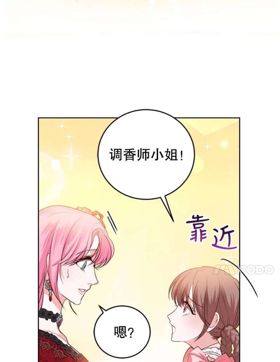 成为他唯一的调香师27.魔法香水（2）