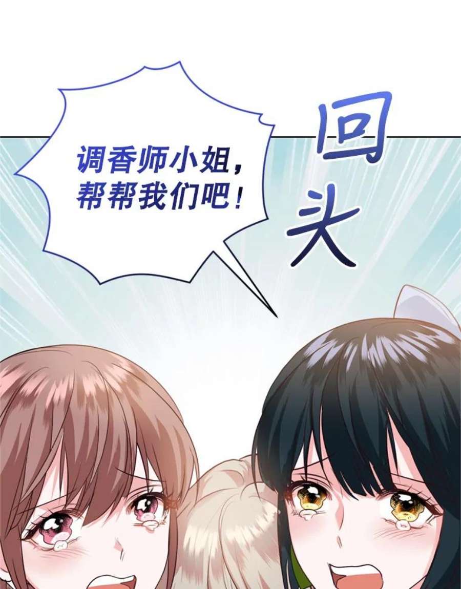 成为他唯一的调香师27.魔法香水（2）