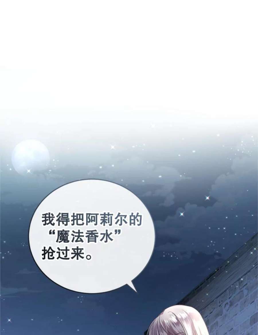 成为他唯一的调香师28.温暖记忆