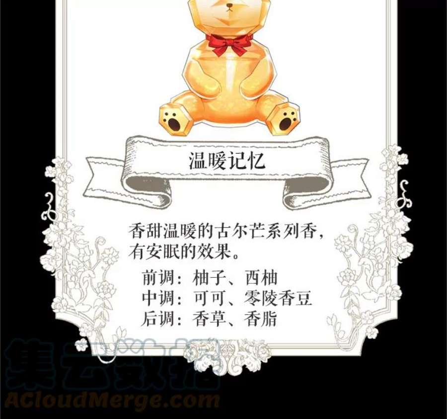 成为他唯一的调香师28.温暖记忆
