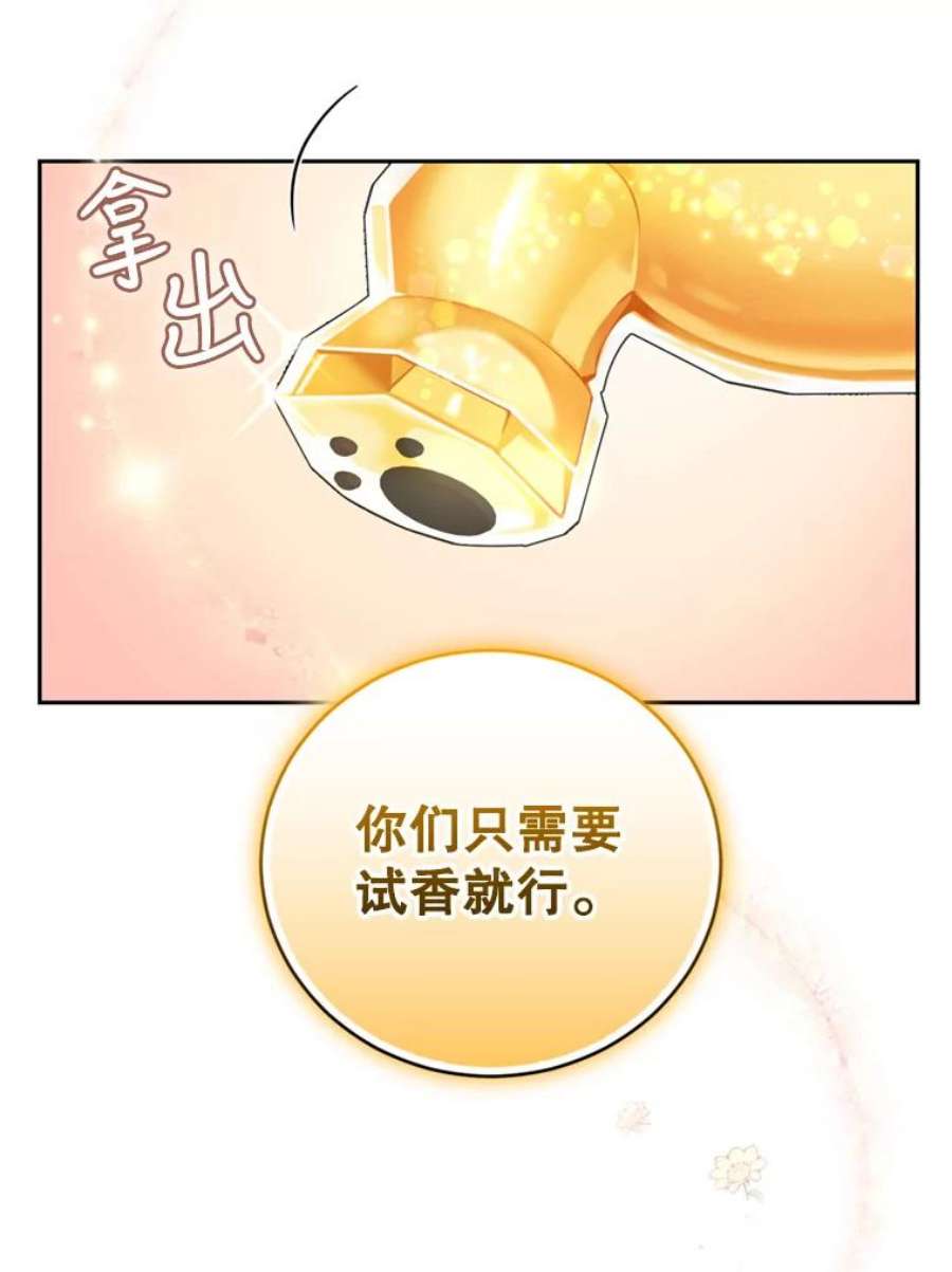 成为他唯一的调香师28.温暖记忆