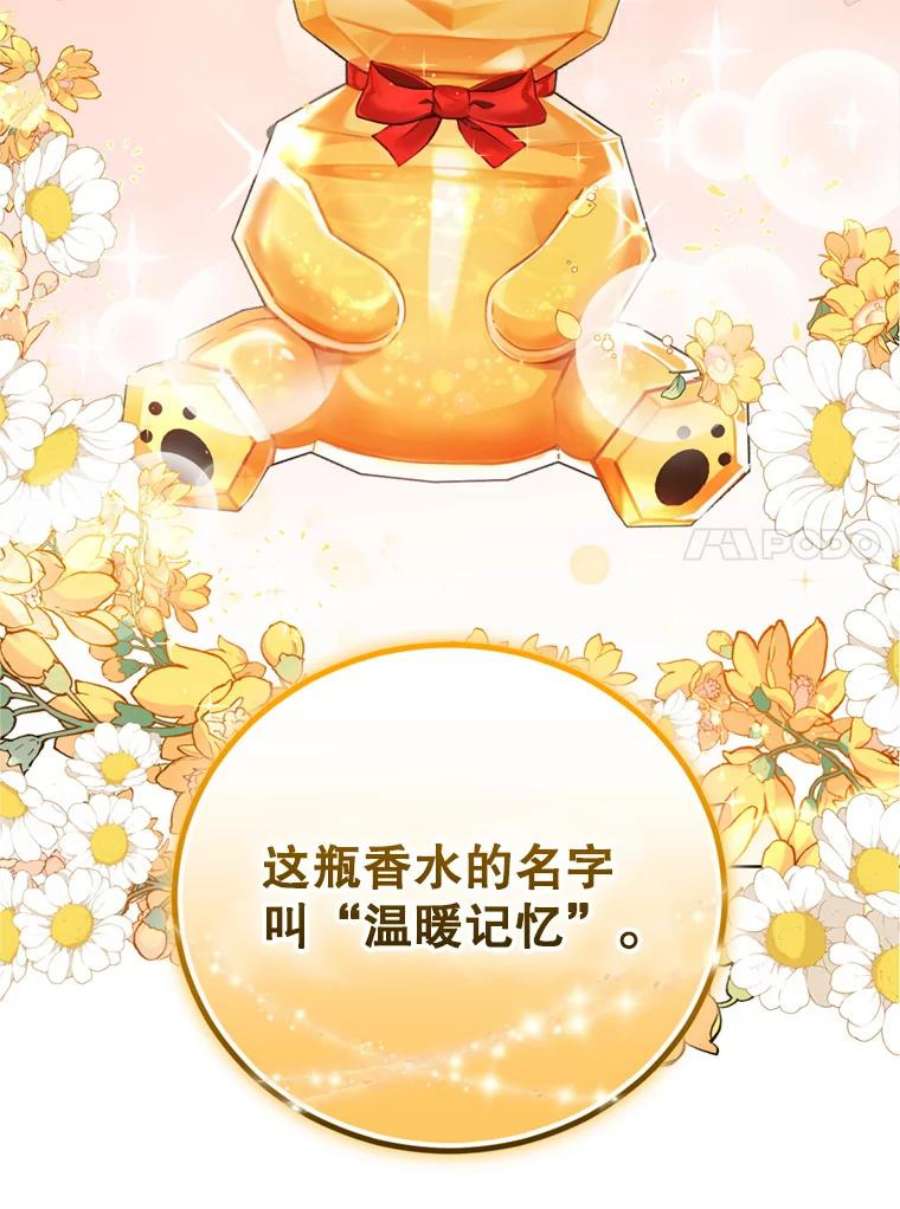 成为他唯一的调香师28.温暖记忆