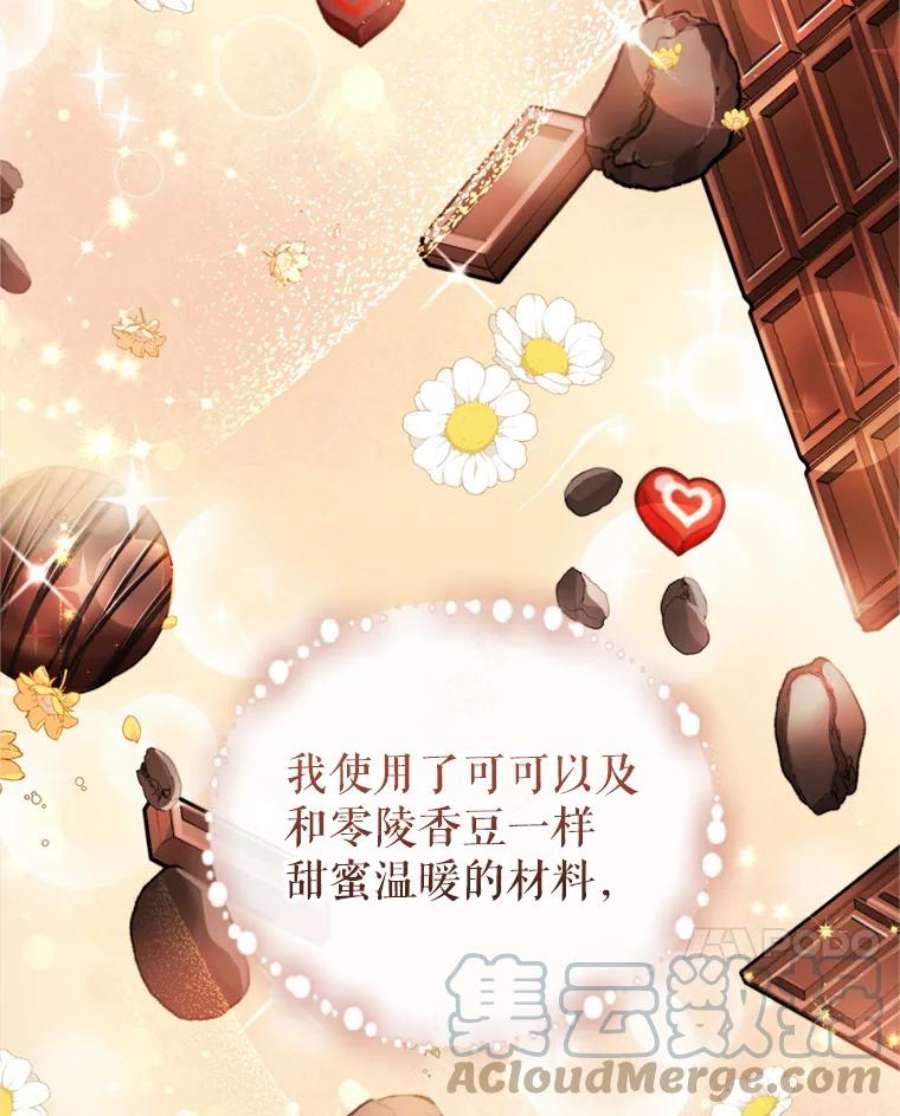 成为他唯一的调香师28.温暖记忆