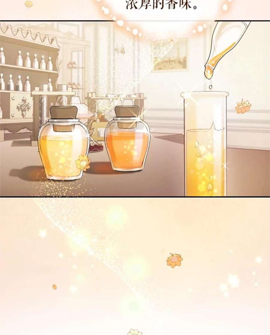 成为他唯一的调香师28.温暖记忆
