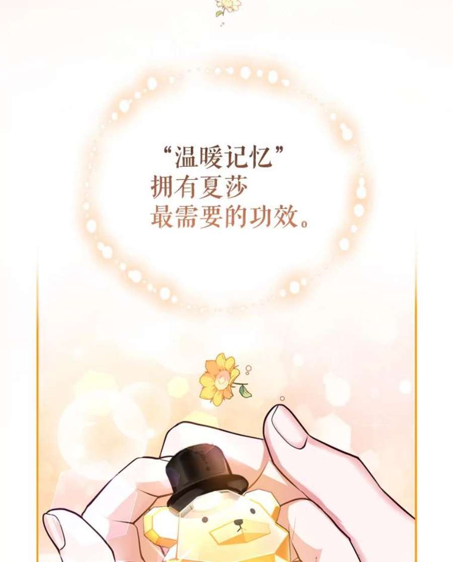 成为他唯一的调香师28.温暖记忆