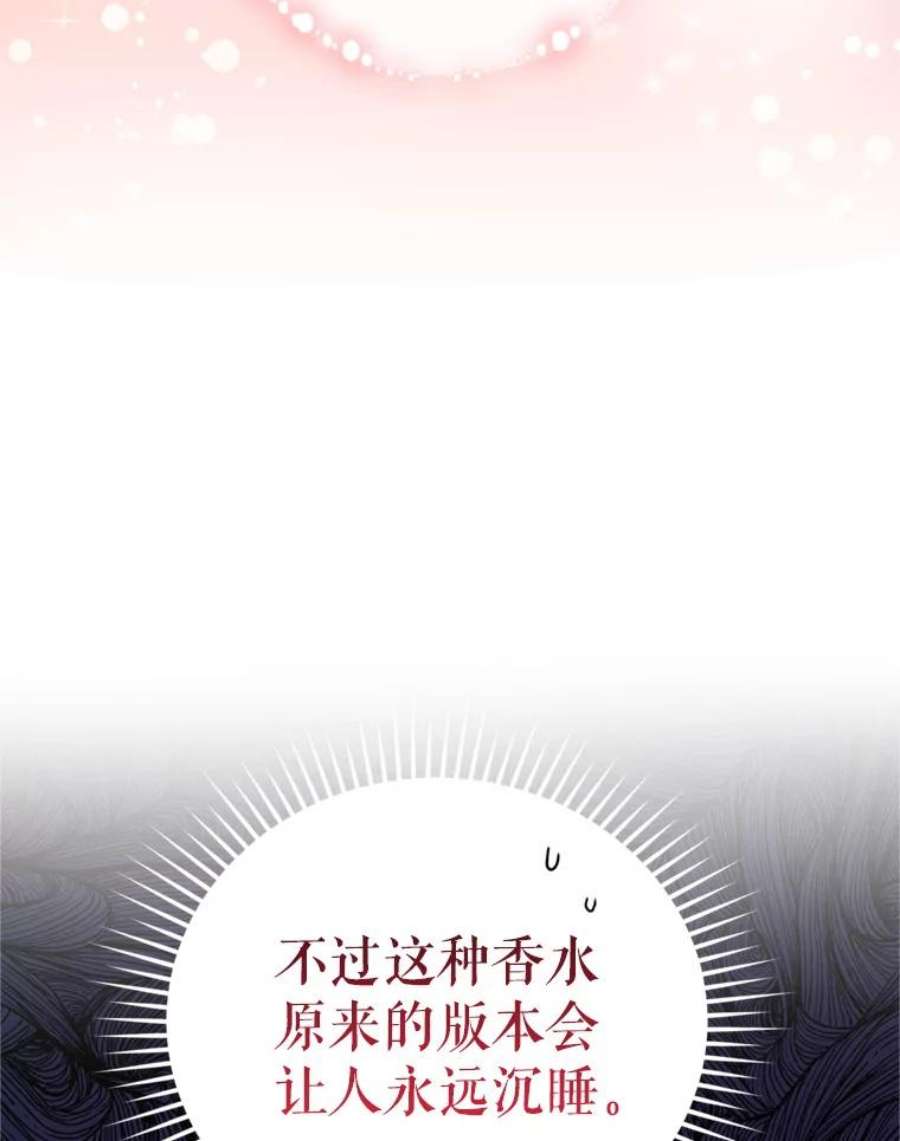 成为他唯一的调香师28.温暖记忆