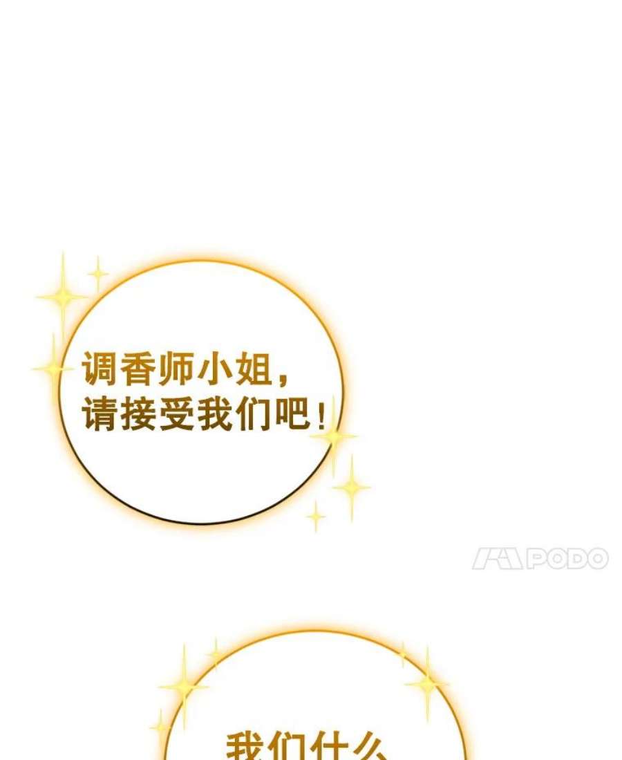 成为他唯一的调香师28.温暖记忆