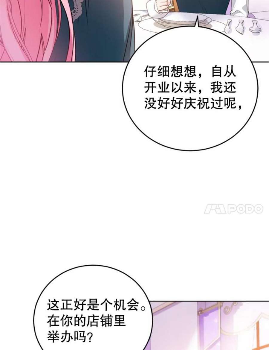 成为他唯一的调香师29.开业派对