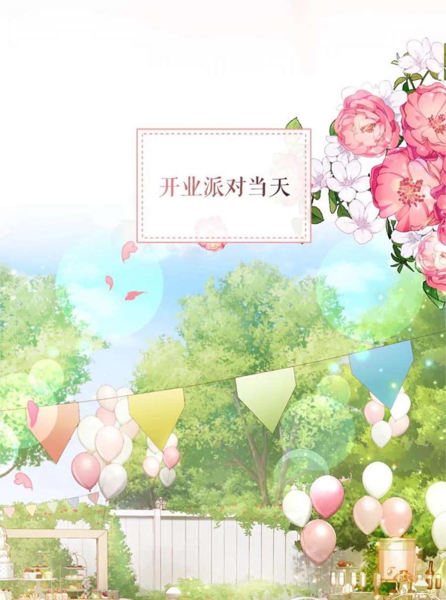成为他唯一的调香师29.开业派对