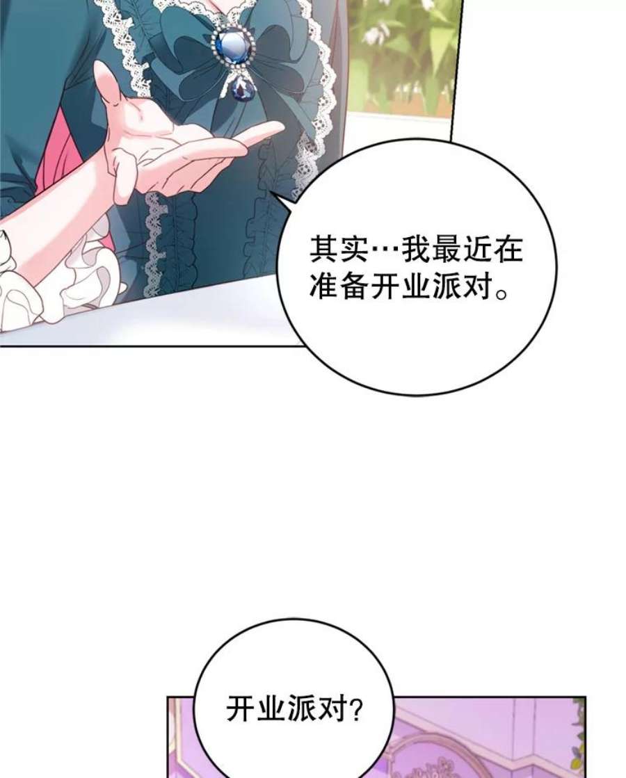 成为他唯一的调香师29.开业派对