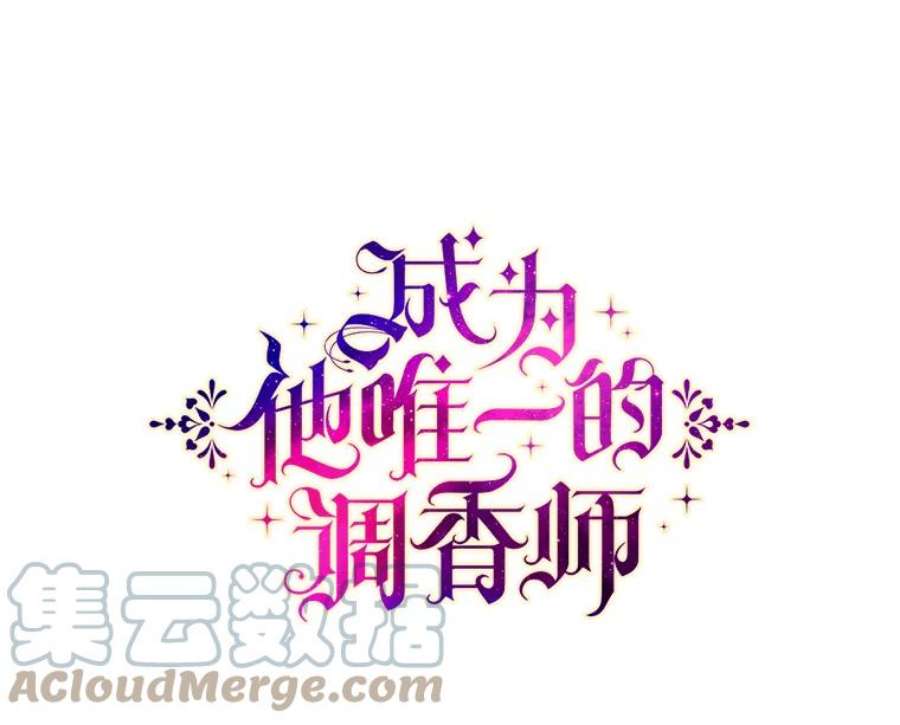 成为他唯一的调香师31.雷尔利乌斯
