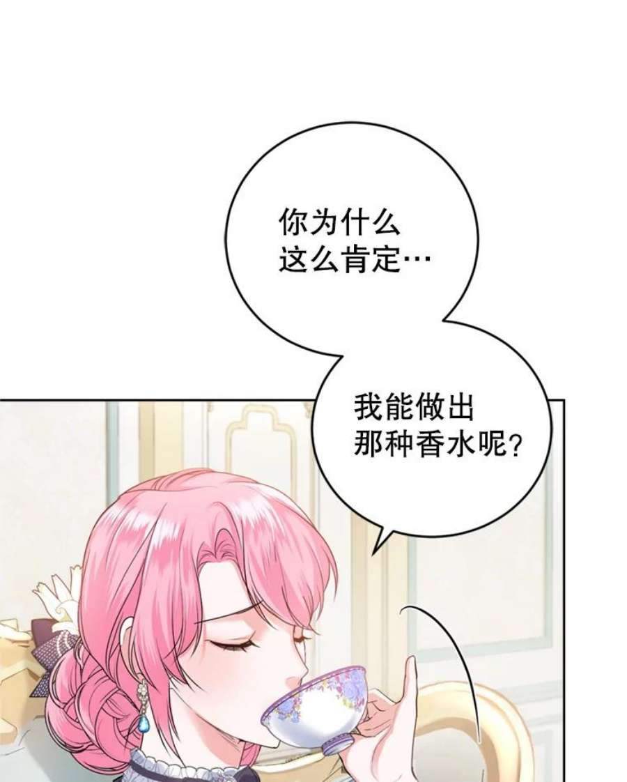 成为他唯一的调香师31.雷尔利乌斯