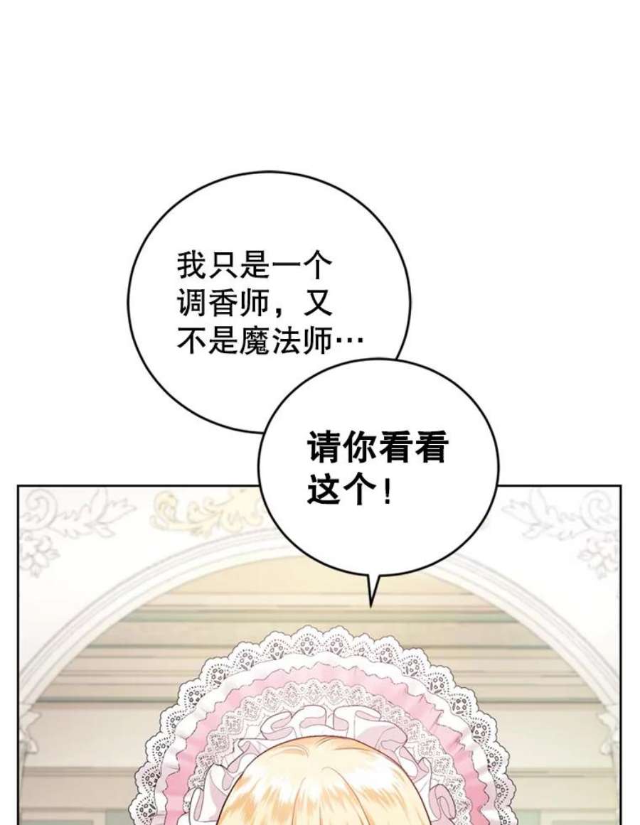 成为他唯一的调香师31.雷尔利乌斯