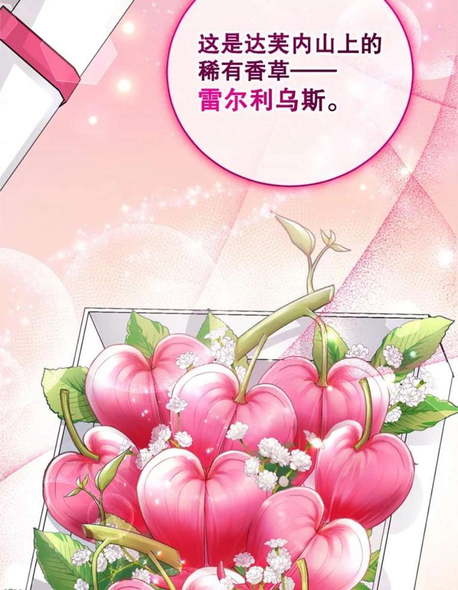 成为他唯一的调香师31.雷尔利乌斯