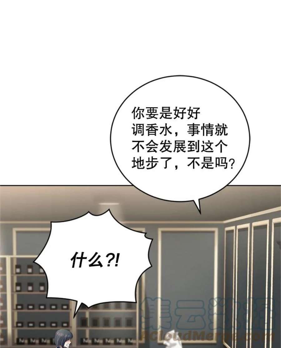 成为他唯一的调香师31.雷尔利乌斯