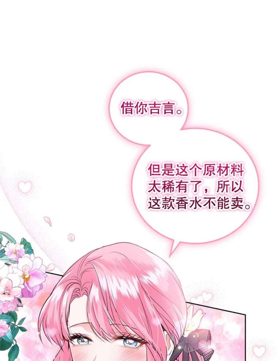 成为他唯一的调香师32.圣卡特琳节