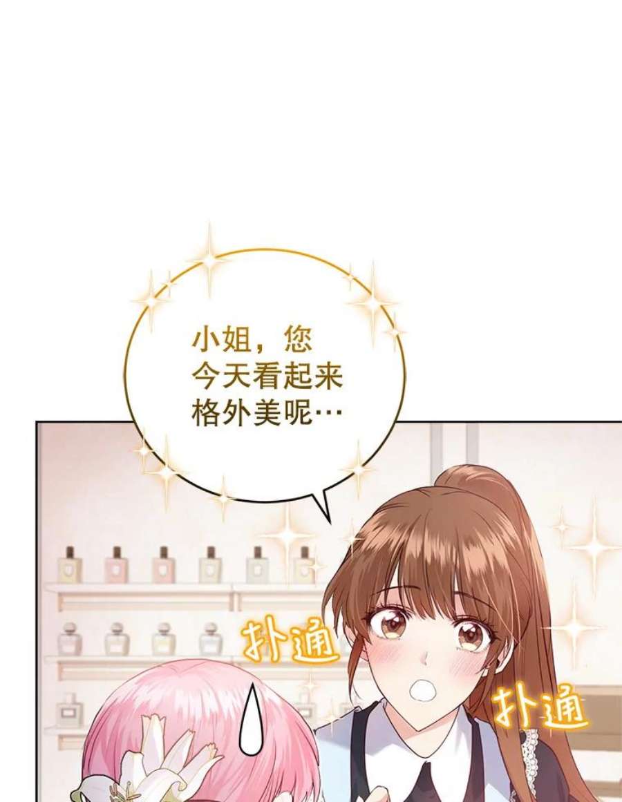 成为他唯一的调香师32.圣卡特琳节