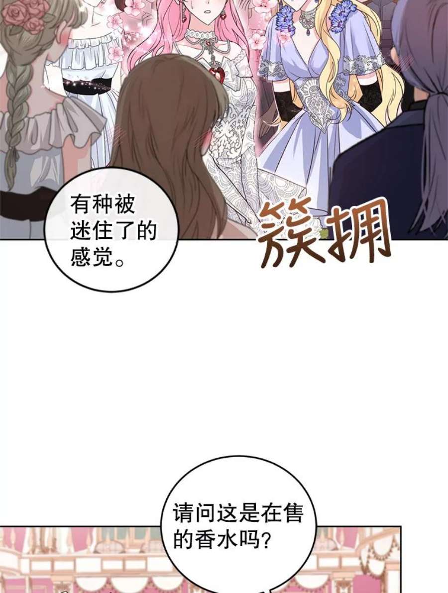 成为他唯一的调香师32.圣卡特琳节