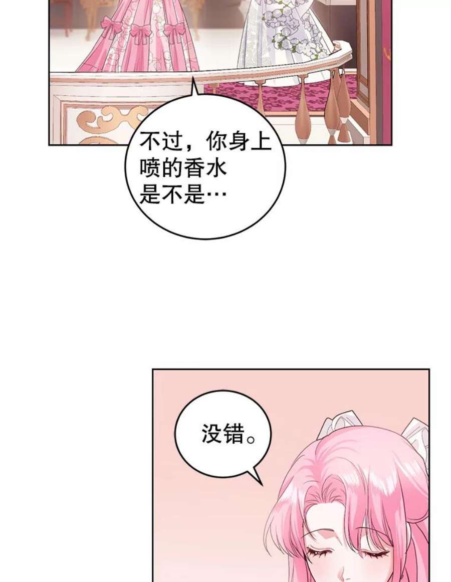 成为他唯一的调香师32.圣卡特琳节