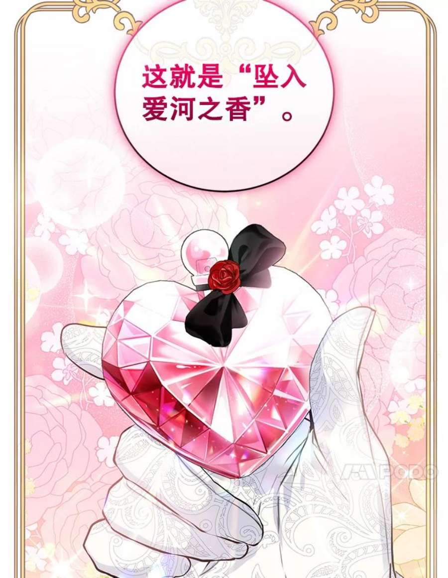 成为他唯一的调香师32.圣卡特琳节