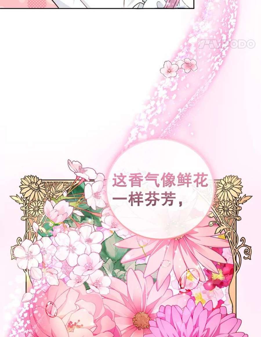 成为他唯一的调香师32.圣卡特琳节