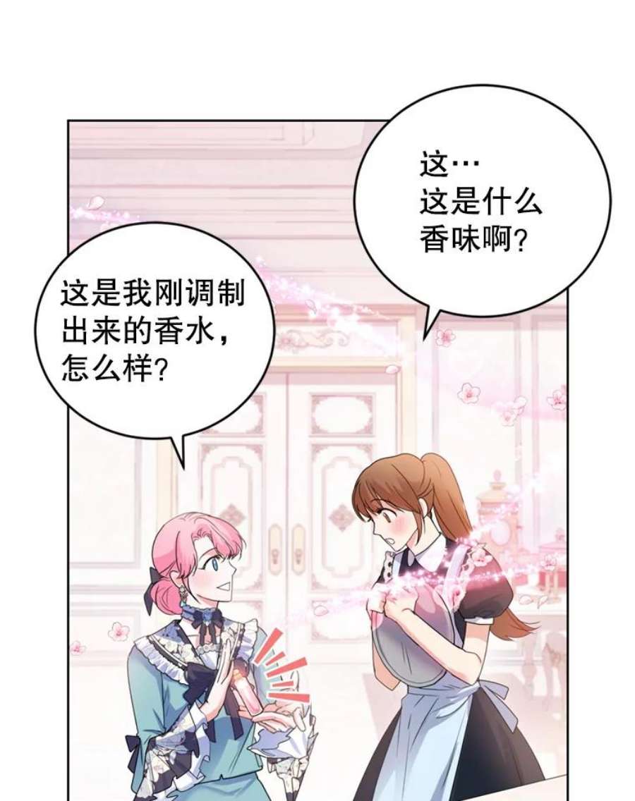 成为他唯一的调香师32.圣卡特琳节