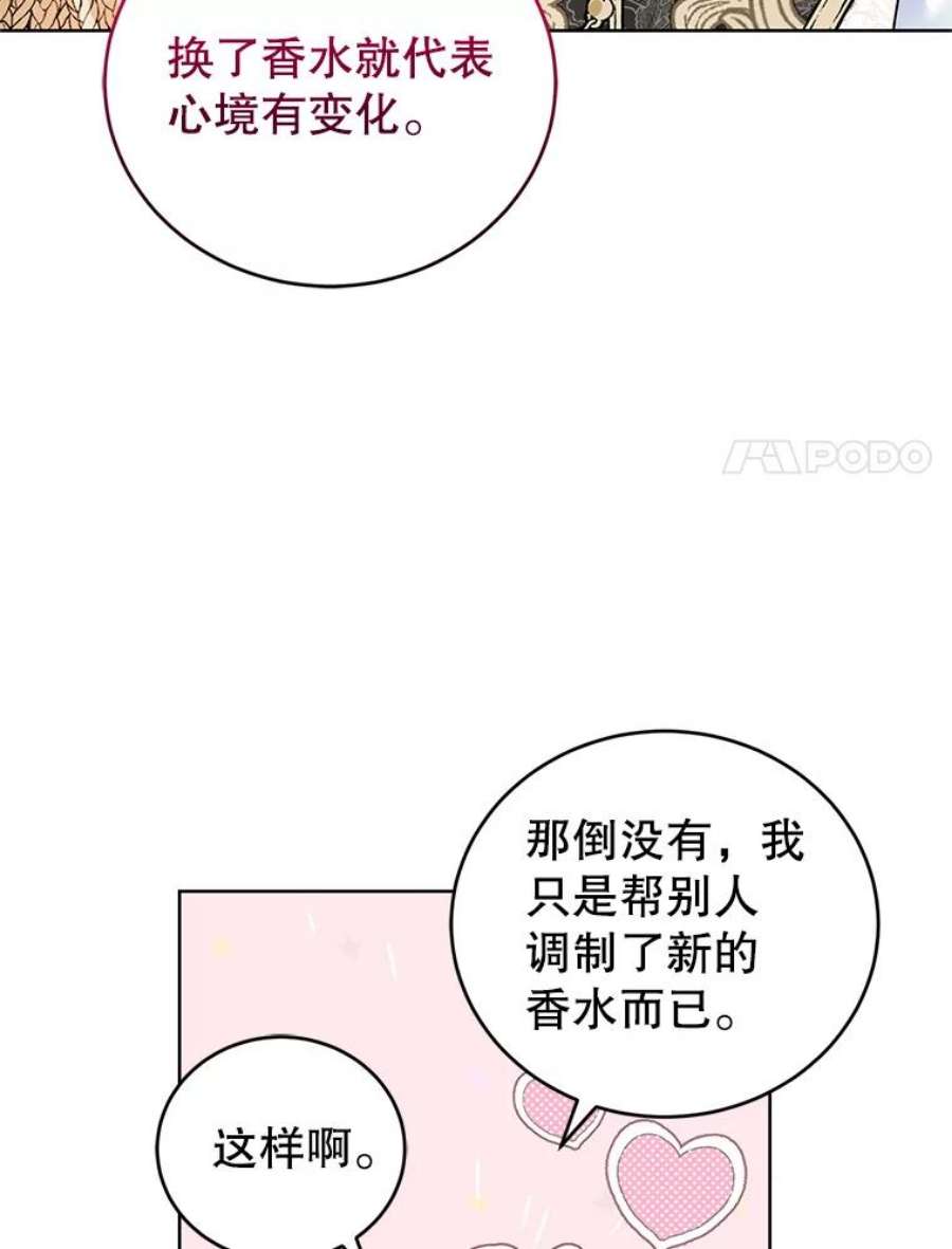 成为他唯一的调香师32.圣卡特琳节