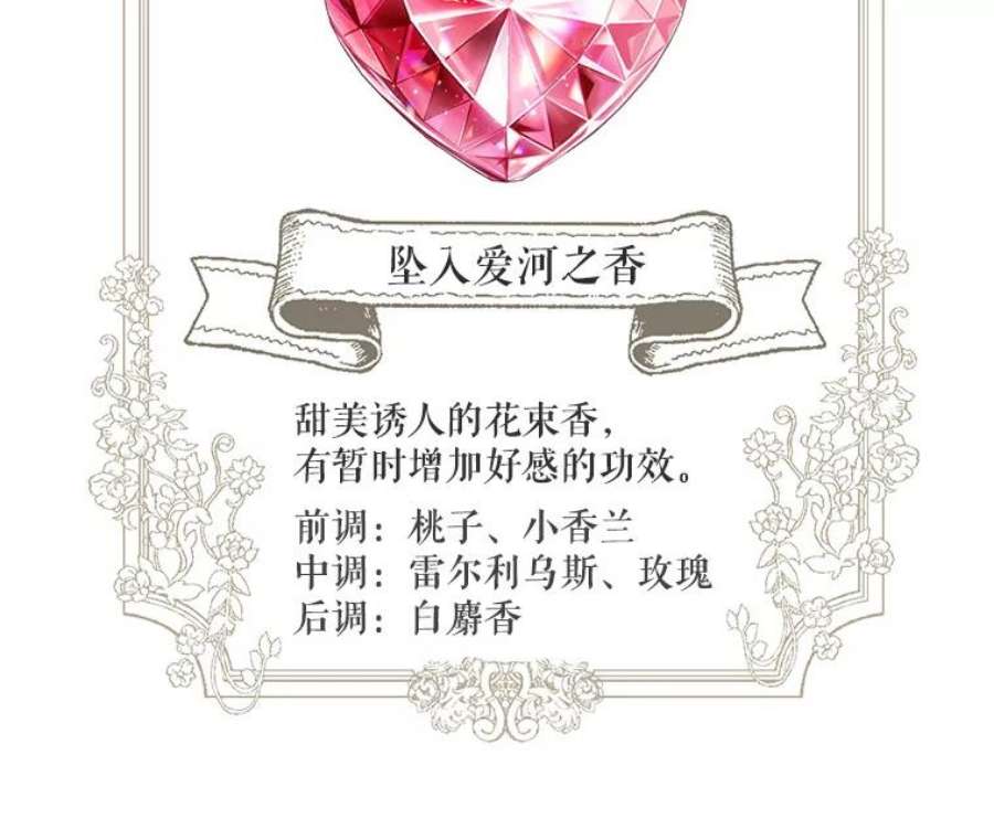 成为他唯一的调香师32.圣卡特琳节