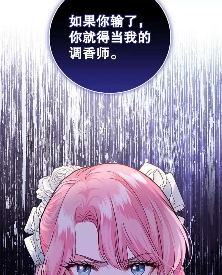成为他唯一的调香师33.赌约