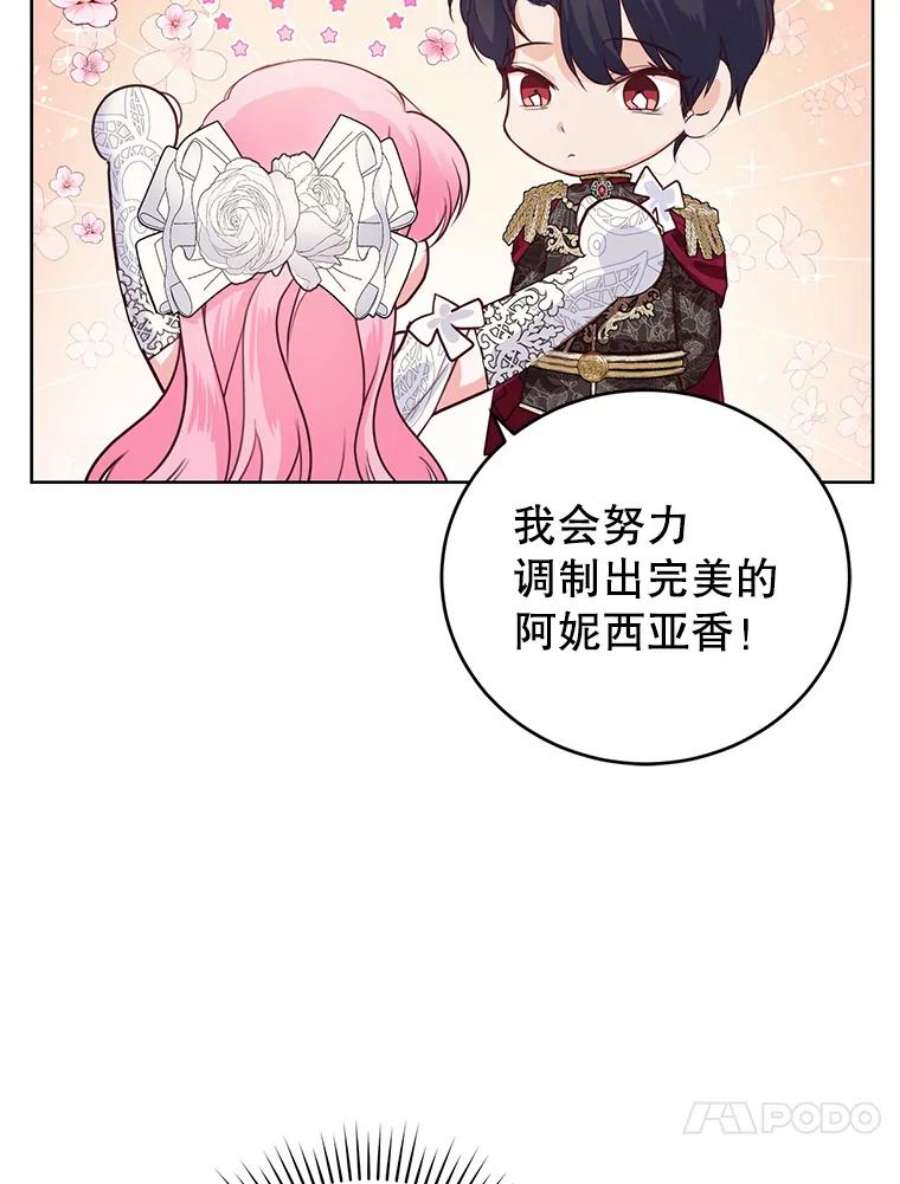 成为他唯一的调香师33.赌约