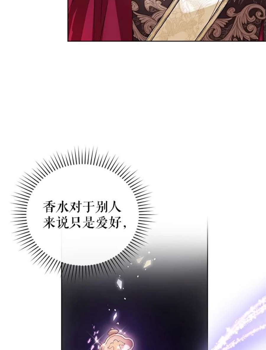 成为他唯一的调香师33.赌约