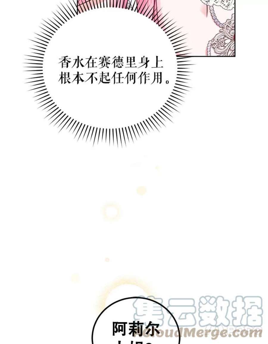 成为他唯一的调香师33.赌约
