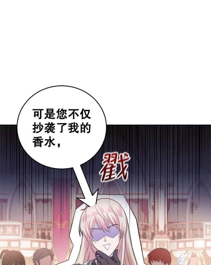 成为他唯一的调香师33.赌约