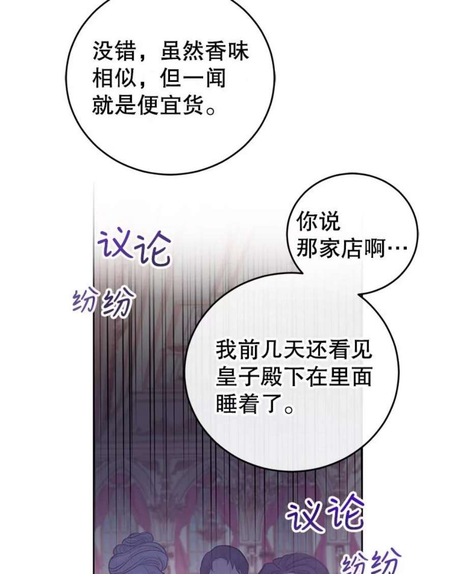 成为他唯一的调香师33.赌约