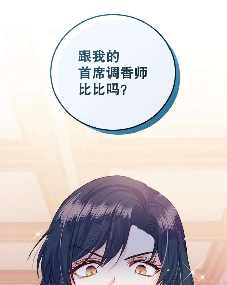 成为他唯一的调香师33.赌约