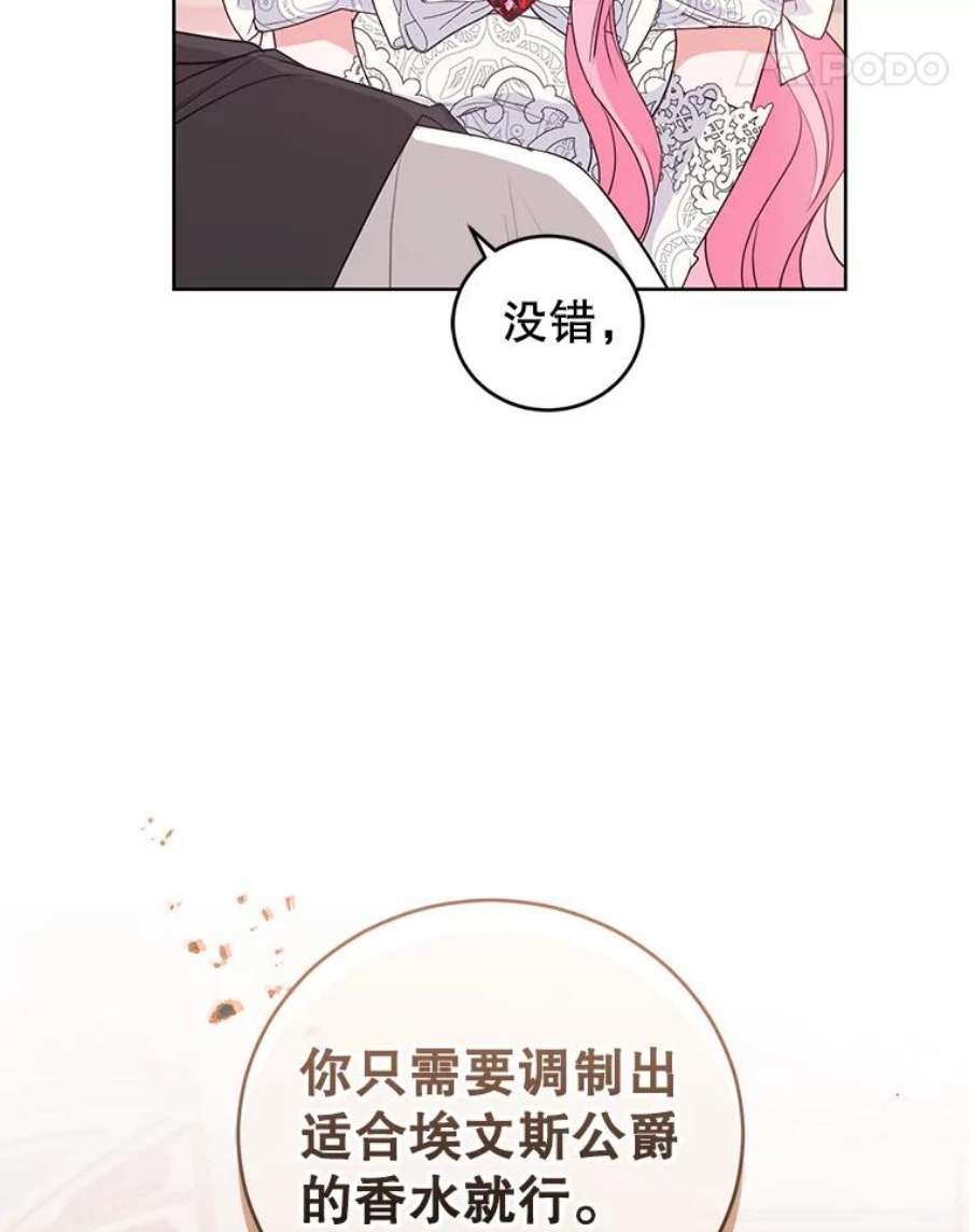 成为他唯一的调香师34.月夜公爵府