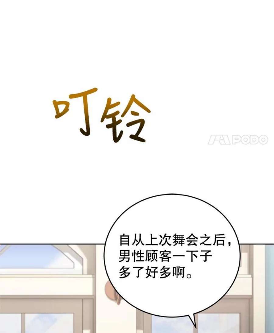成为他唯一的调香师34.月夜公爵府