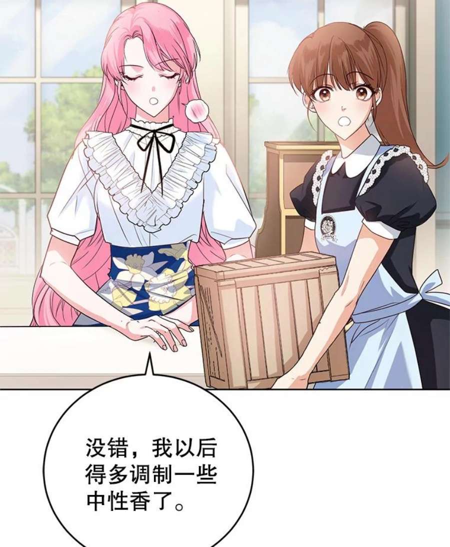 成为他唯一的调香师34.月夜公爵府
