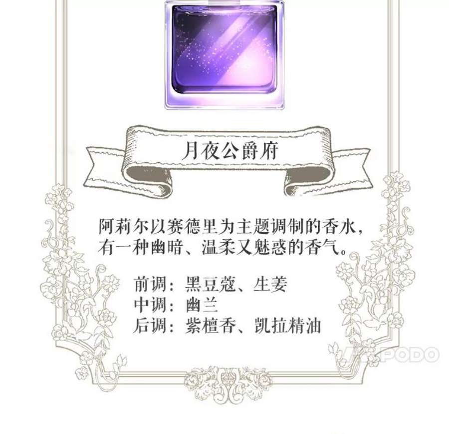 成为他唯一的调香师34.月夜公爵府
