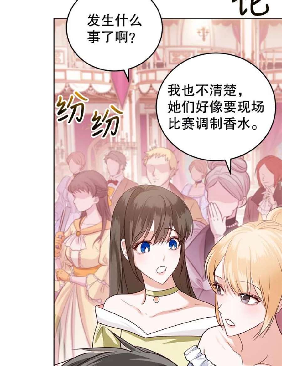 成为他唯一的调香师34.月夜公爵府