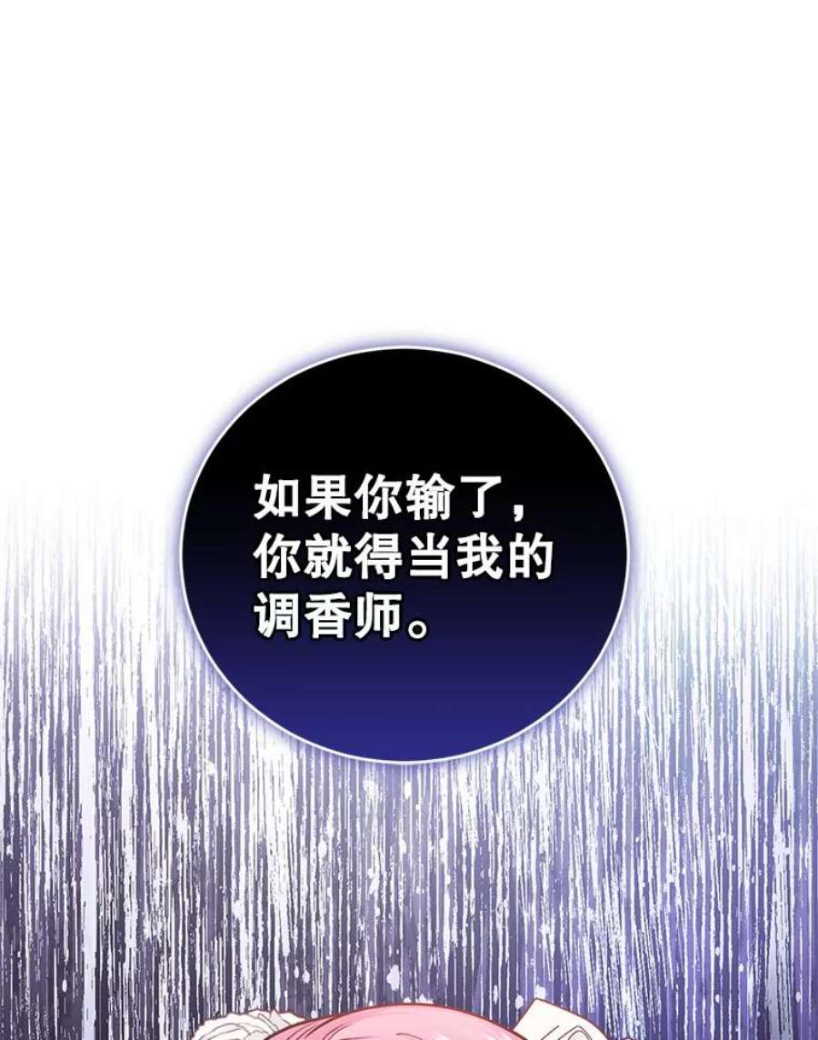 成为他唯一的调香师34.月夜公爵府