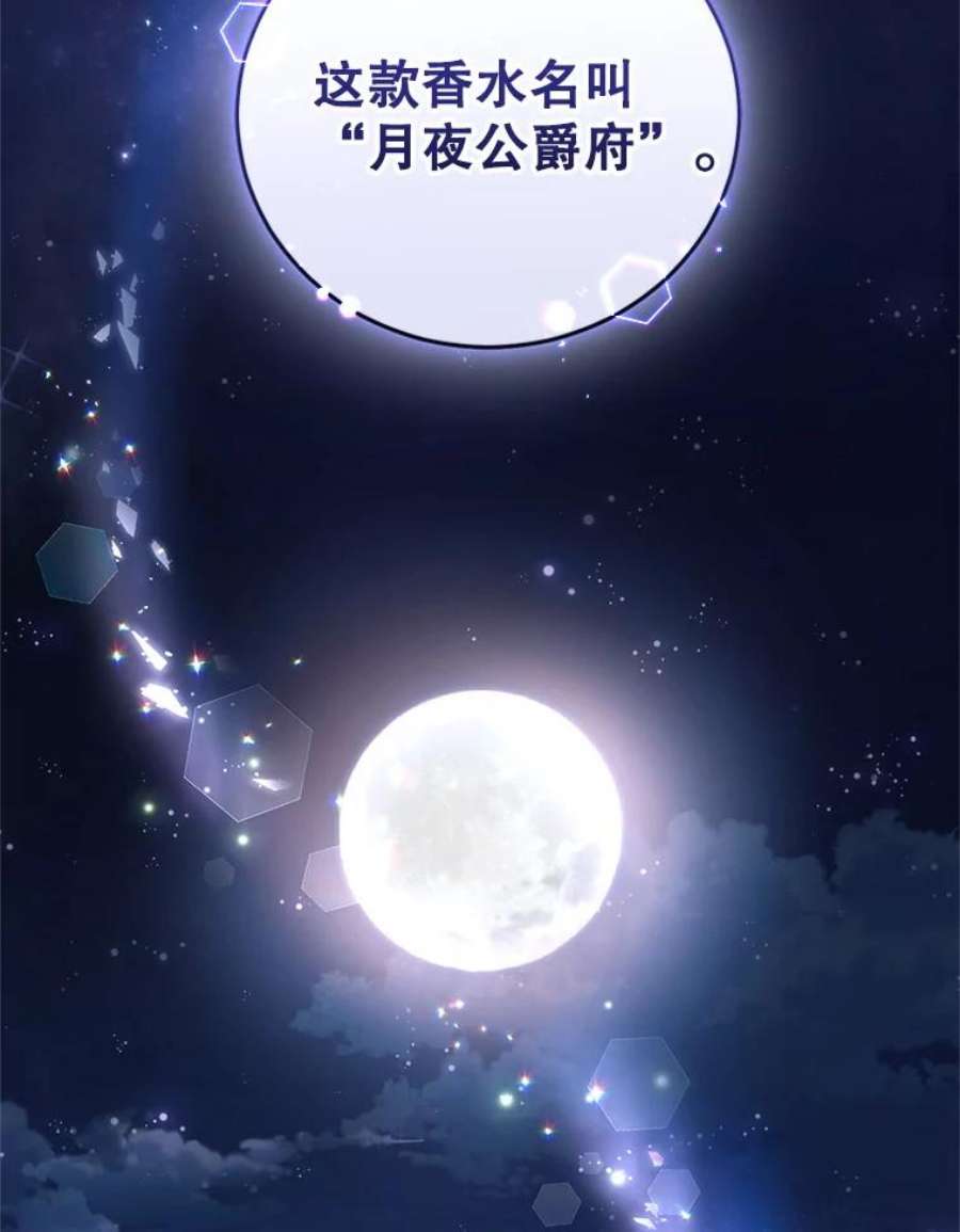 成为他唯一的调香师34.月夜公爵府