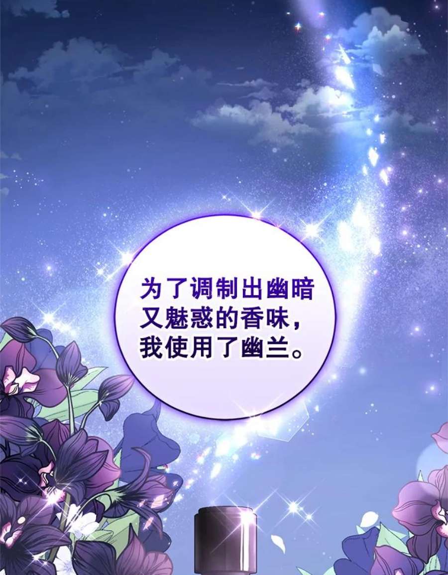 成为他唯一的调香师34.月夜公爵府