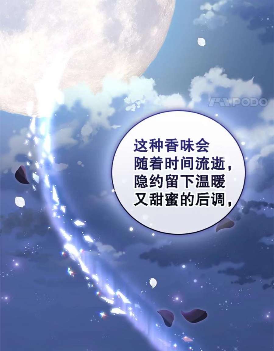 成为他唯一的调香师34.月夜公爵府