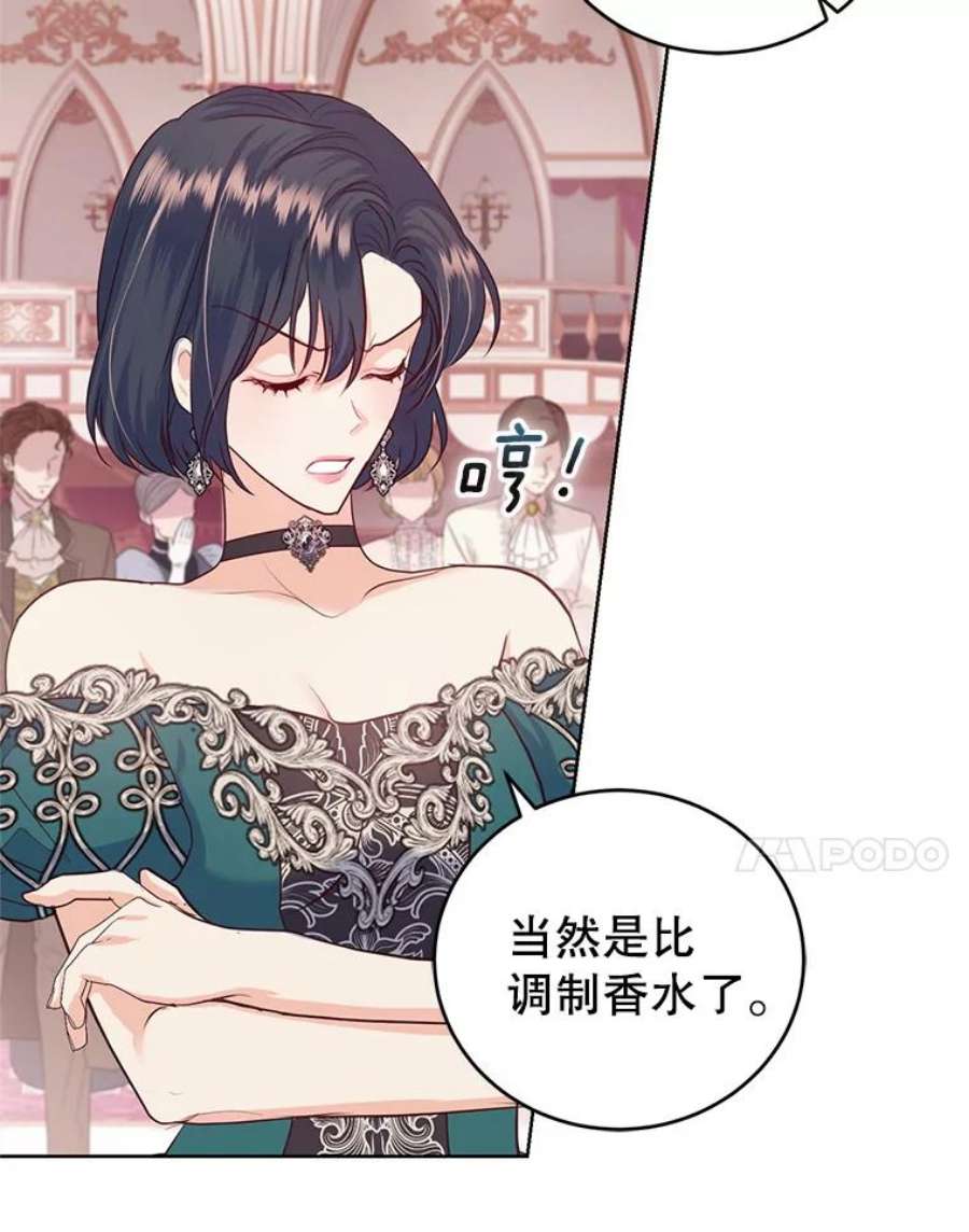 成为他唯一的调香师34.月夜公爵府