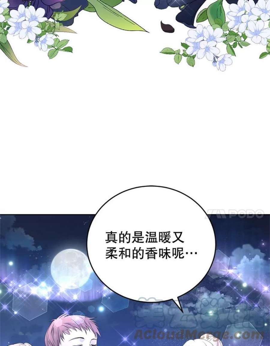 成为他唯一的调香师34.月夜公爵府