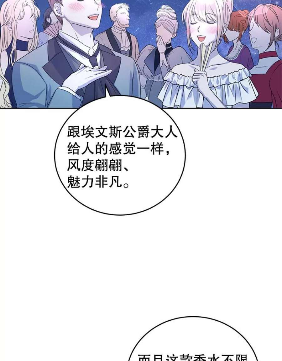 成为他唯一的调香师34.月夜公爵府